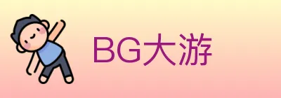 BG大游 logo